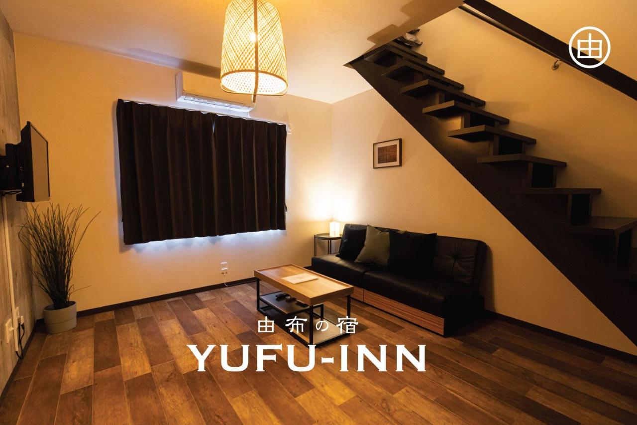 Yufu-Inn プライベートな露天風呂付き-由布院駅徒歩2分-最大8名宿泊可能 Экстерьер фото